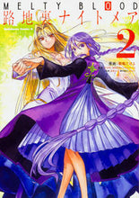 画像をギャラリービューアに読み込む, ＃桐嶋　たける　漫画 ＃ＭＥＬＴＹ　ＢＬＯＯＤ路地裏ナイトメ　２ ｷﾘｼﾏﾀｹﾙ :9784041051245
