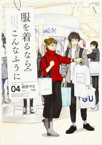 ＃縞野　やえ　漫画 ＃服を着るならこんなふうに　　　４ ｼﾏﾉﾔｴ :9784041052327