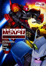 画像をギャラリービューアに読み込む, ＃ArkPerform ＃機動戦士ガンダムＭＳＶ－Ｒ　１４　特装版 ｱ-ｸﾊﾟﾌｵ-ﾏﾝｽARK :9784041052402
