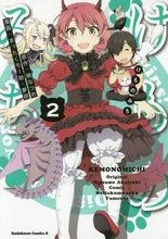 画像をギャラリービューアに読み込む, ＃暁　なつめ　原作 ＃けものみち　　　２ ｱｶﾂｷﾅﾂﾒ けものみち (2) (角川コミックス・エース) KADOKAWA :9784041055496

