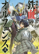 Load image into Gallery viewer, #Isode Kazuma Manga #Mobile Suit Gundam: Iron-Blooded Orphans 2, Vol. 1 Isobe Kazuma Mobile Suit Gundam: Iron-Blooded Orphans 2 (1) (Kadokawa Comics Ace) KADOKAWA :9784041055519
