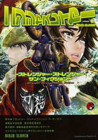 ＃Ｂ．ボンド　原作 ＃ニンジャスレイヤー　　１２～ストレンジャ ﾎﾞﾝﾄﾞﾌﾞﾗﾂﾄﾞﾚ-B :9784041056547