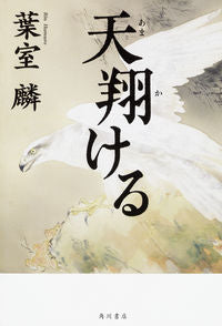 #RinHamuro #Tenkakeru