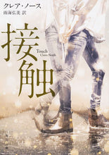 画像をギャラリービューアに読み込む, ＃Ｃ．ノース　著 ＃接触 ﾉ-ｽｸﾚｱC :9784041057308
