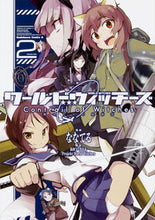 画像をギャラリービューアに読み込む, ＃ななてる　漫画 ＃ワールドウィッチーズ　魔女たちの航跡　２ ﾅﾅﾃﾙ :9784041057827
