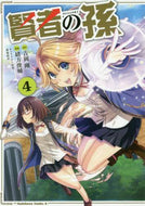 ＃吉岡　剛　原作 ＃賢者の孫　　　４ ﾖｼｵｶﾂﾖｼ 賢者の孫 (4) (角川コミックス・エース) KADOKAWA :9784041057865