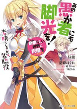 画像をギャラリービューアに読み込む, ＃昼熊 ＃あの愚か者にも脚光を！　この素晴らしい世 ﾋﾙｸﾏ | daytime bear :9784041058169
