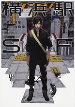 Load image into Gallery viewer, #Yuba Isukari (Original Creator)
#Yokohama Station SF 1
Yuba Isukari Yokohama Station SF (1) (Kadokawa Comics Ace) KADOKAWA :9784041059166
