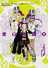 画像をギャラリービューアに読み込む, ＃Ｓ．濃すぎ　漫画 ＃愛Ｑ楽園　　　２ ｴｽｺｽｷﾞS :9784041060070
