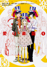 Load image into Gallery viewer, ＃Ｓ．濃すぎ　漫画 ＃愛Ｑ楽園　　　１ ｴｽｺｽｷﾞS :9784041060087
