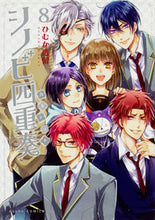 画像をギャラリービューアに読み込む, ＃ひむか 透留 ＃シノビ四重奏　　　８ ﾋﾑｶﾄｵﾙ :9784041060148
