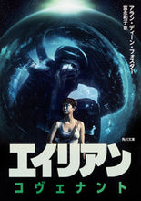 画像をギャラリービューアに読み込む, ＃Ａ．Ｄ．フォスター ＃エイリアン：コヴェナント ﾌｵｽﾀ-ｱﾗﾝﾃﾞｲ-ﾝAD :9784041060247
