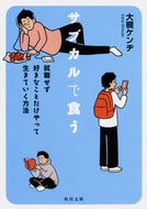 #大槻ケンヂ #サブカルで食う就職せず好きなことだけや