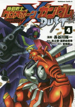 Load image into Gallery viewer, ＃長谷川　裕一　漫画 ＃機動戦士クロスボーン・ガンダムダスト　４ ﾊｾｶﾞﾜﾕｳｲﾁ :9784041061893
