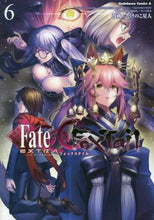Load image into Gallery viewer, ＃たけのこ星人　漫画 ＃フェイト／エクストラＣＣＣ　ＦｏｘＴ　６ ﾀｹﾉｺｾｲｼﾞﾝ :9784041061947
