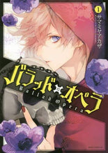 画像をギャラリービューアに読み込む, ＃サマミヤ アカザ ＃バラッド×オペラ　　　１ ｻﾏﾐﾔｱｶｻﾞ | Samamiya pigweed :9784041062210
