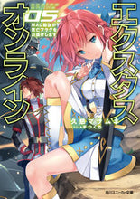 画像をギャラリービューアに読み込む, ＃久慈　マサムネ　著 ＃エクスタス・オンライン　　　５　ＭＡＤ動 ｸｼﾞﾏｻﾑﾈ :9784041063651
