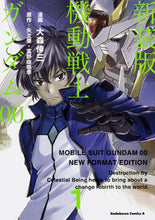 画像をギャラリービューアに読み込む, ＃大森　倖三　漫画 ＃新装版　機動戦士ガンダム００　　　１ ｵｵﾓﾘｺｳｿﾞｳ :9784041064016
