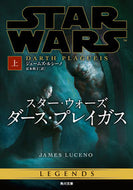 #Ｊ．ルシーノ #スター・ウォーズダース・プレイガス上