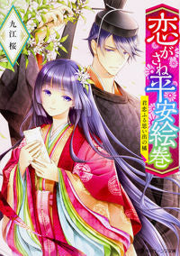 #KujouSakura #KoigasaneHeianEmakiKimikoifuruOmoidenoTachibana