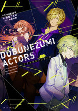 Load image into Gallery viewer, #OriginalConceptBySugiya #DobuNezumiActors
