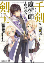 画像をギャラリービューアに読み込む, ＃高光　晶　著 ＃千剣の魔術師と呼ばれた剣士　最強の傭兵は ﾀｶﾐﾂｱｷﾗ :9784041064658
