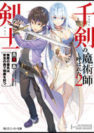 #高光晶 #千剣の魔術師と呼ばれた剣士２