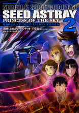 画像をギャラリービューアに読み込む, ＃ときた　洸一　漫画 ＃機動戦士ガンダムＳＥＥＤ　天空の皇女　２ ﾄｷﾀｺｳｲﾁ :9784041064849
