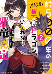 #KAISEIENOMOTO #5000YearOldHerbivorousDragon
