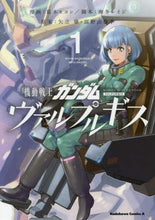 Load image into Gallery viewer, ＃葛木　ヒヨン　漫画 ＃機動戦士ガンダム　ヴァルプルギス　　　１ ｶﾂﾗｷﾞﾋﾖﾝ :9784041065419
