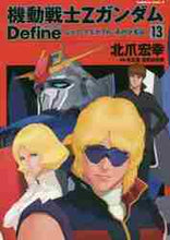 画像をギャラリービューアに読み込む, 北爪宏幸 / 機動戦士ＺガンダムＤｅｆｉｎｅシャ１３
