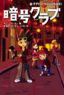 #Ｐ．ワーナー #暗号クラブ１５チャイナ・タウンは大