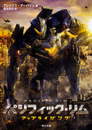 #Ａ．アーバイン #パシフィック・リム：アップライジング
