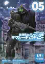 画像をギャラリービューアに読み込む, たいち庸漫 / 機動戦士ガンダム外伝ザ・ブルー・デ５
