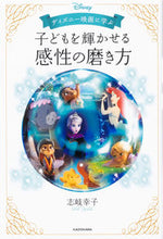 画像をギャラリービューアに読み込む, ＃子どもを輝かせる感性の磨き方 :9784041066935
