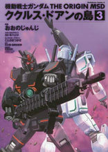 画像をギャラリービューアに読み込む, おおのじゅんじ / 機動戦士ガンダムククルス・ドアンの３
