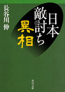 #ShinHasegawa #JapaneseRevengeTales