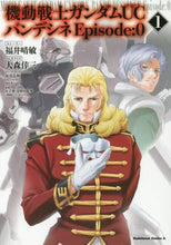 Load image into Gallery viewer, Harutoshi Fukui / Mobile Suit Gundam UC Bande Dessinée Episode 1
