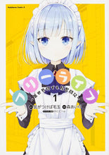 画像をギャラリービューアに読み込む, ＃気がつけば毛玉　原作 ＃フリーライフ～異世界何でも屋奮闘記～　１ ｷｶﾞﾂｹﾊﾞｹﾀﾞﾏ :9784041068465
