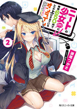 画像をギャラリービューアに読み込む, ＃瀬尾　つかさ　著 ＃ニートの少女（１７）に時給６５０円で　２ ｾｵﾂｶｻ :9784041068649
