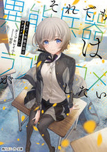 画像をギャラリービューアに読み込む, ＃カミツキレイニー　著 ＃それでも異能兵器はラブコメがしたい ｶﾐﾂｷﾚｲﾆ- :9784041068656
