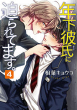 Load image into Gallery viewer, #AibaKyoko #MyYoungerBoyfriendIsPressuringMe.4
