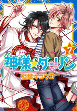 画像をギャラリービューアに読み込む, ＃相葉　キョウコ　著 ＃神様☆ダーリン　　　７ ｱｲﾊﾞｷﾖｳｺ :9784041069271
