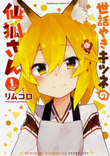 Load image into Gallery viewer, #リムコロ #世話やきキツネの仙狐さん１
