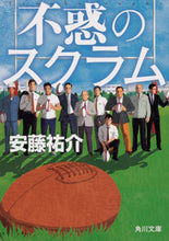 画像をギャラリービューアに読み込む, ＃安藤　祐介 ＃不惑のスクラム ｱﾝﾄﾞｳﾕｳｽｹ :9784041070123
