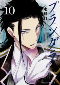 ＃水無月　すう　著 ＃プランダラ　　１０ ﾐﾅｽﾞｷｽｳ :9784041070482