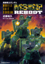 画像をギャラリービューアに読み込む, ＃近藤　和久　著 ＃機動戦士ガンダムＭＳ戦記ＲＥＢＯＯＴ　１ ｺﾝﾄﾞｳｶｽﾞﾋｻ :9784041071441

