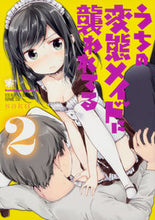 画像をギャラリービューアに読み込む, #ｓａｋｕ #うちの変態メイドに襲われてる２
