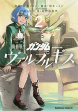 Load image into Gallery viewer, ＃葛木　ヒヨン　漫画 ＃機動戦士ガンダム　ヴァルプルギス　　　２ ｶﾂﾗｷﾞﾋﾖﾝ :9784041072806
