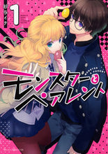 画像をギャラリービューアに読み込む, #紗与イチ #モンスターとペアレント１
